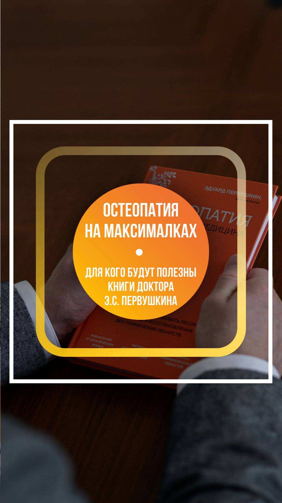 Для кого будут полезны книги Доктора Первушкина?