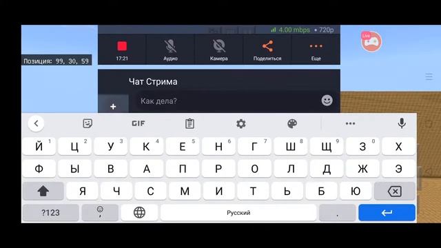 Стрим по Майнкрафту.