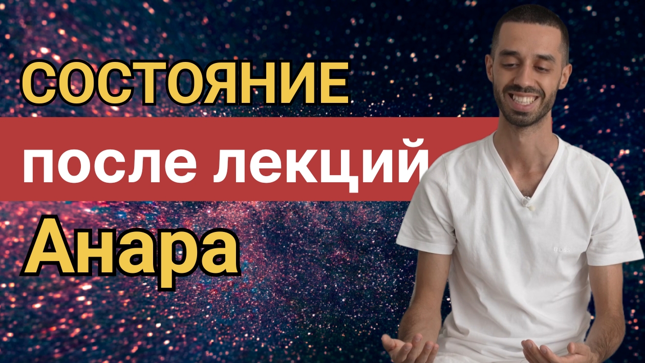 Эти знания изменят твое состояние