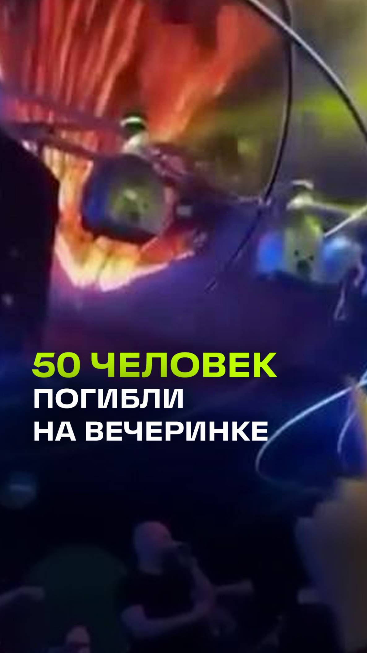 Жуткая трагедия в Северной Македонии