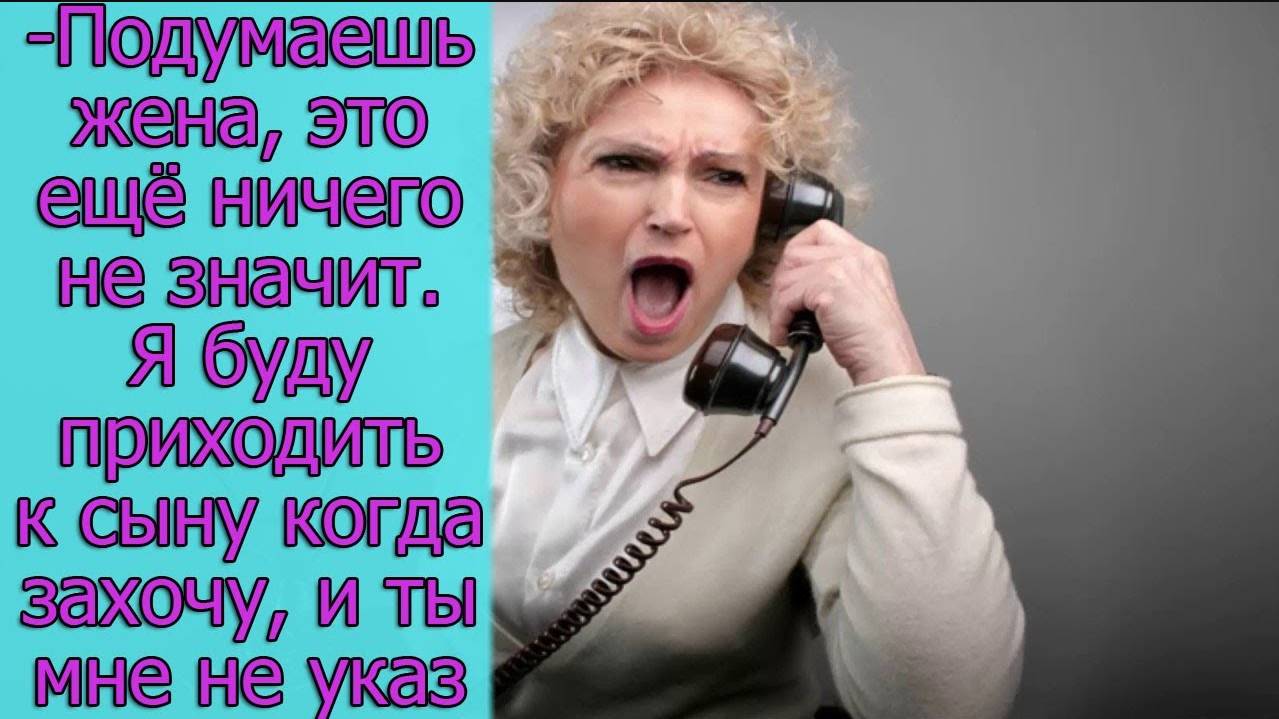 - Подумаешь жена, это еще ничего не значит. Я буду приходить к сыну когда захочу, и ты мне не указ