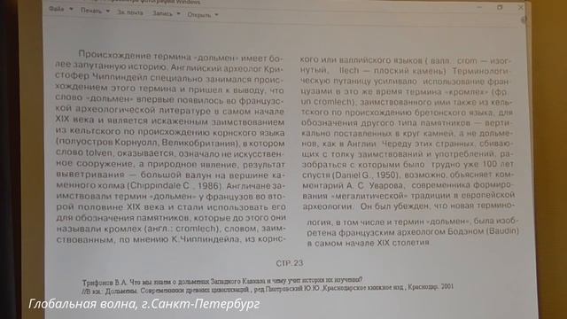 Владимир Яшкардин "Дольмены мегалитический цивилизации. Рождение Ариев", 2-4 Глобальная Волна