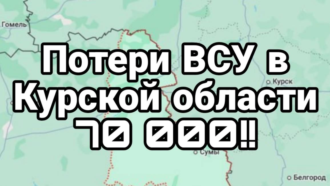 МРИЯ⚡️ ТАМИР ШЕЙХ / ПОТЕРИ ВСУ В КУРСКОЙ ОБЛАСТИ 70 000! Новости Сводки с фронта
