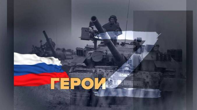 Селенга Герои Z