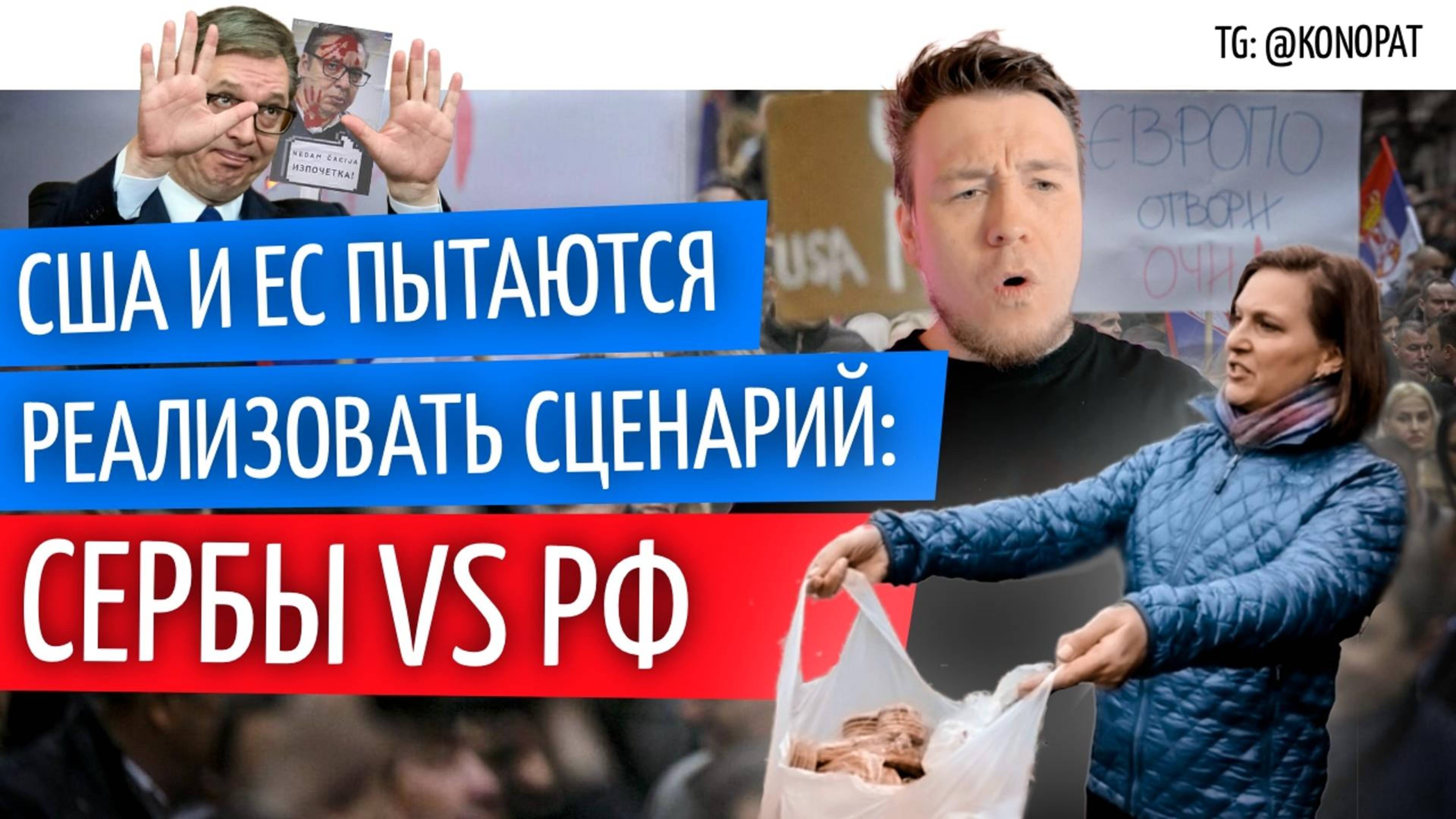 №75 // Сербию настраивают против России // Трамп атакует Йемен // Макрон хочет уран Узбекистана