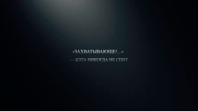 Ялта - город СЧАСТЬЯ
