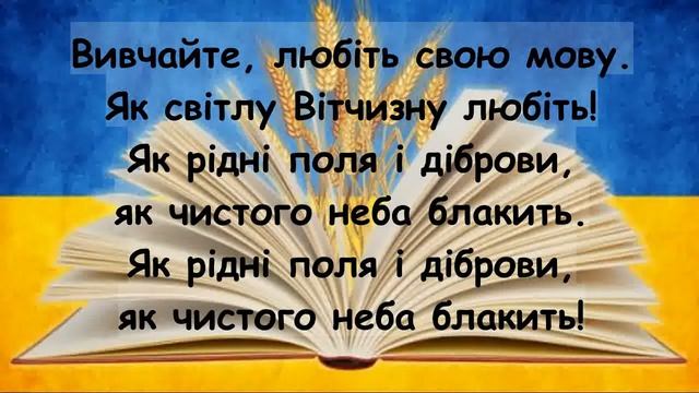 "Рідна мова" музика Б. Гірського мінус зі словами