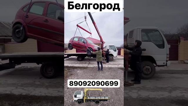 Манипулятор эвакуатор Белгород