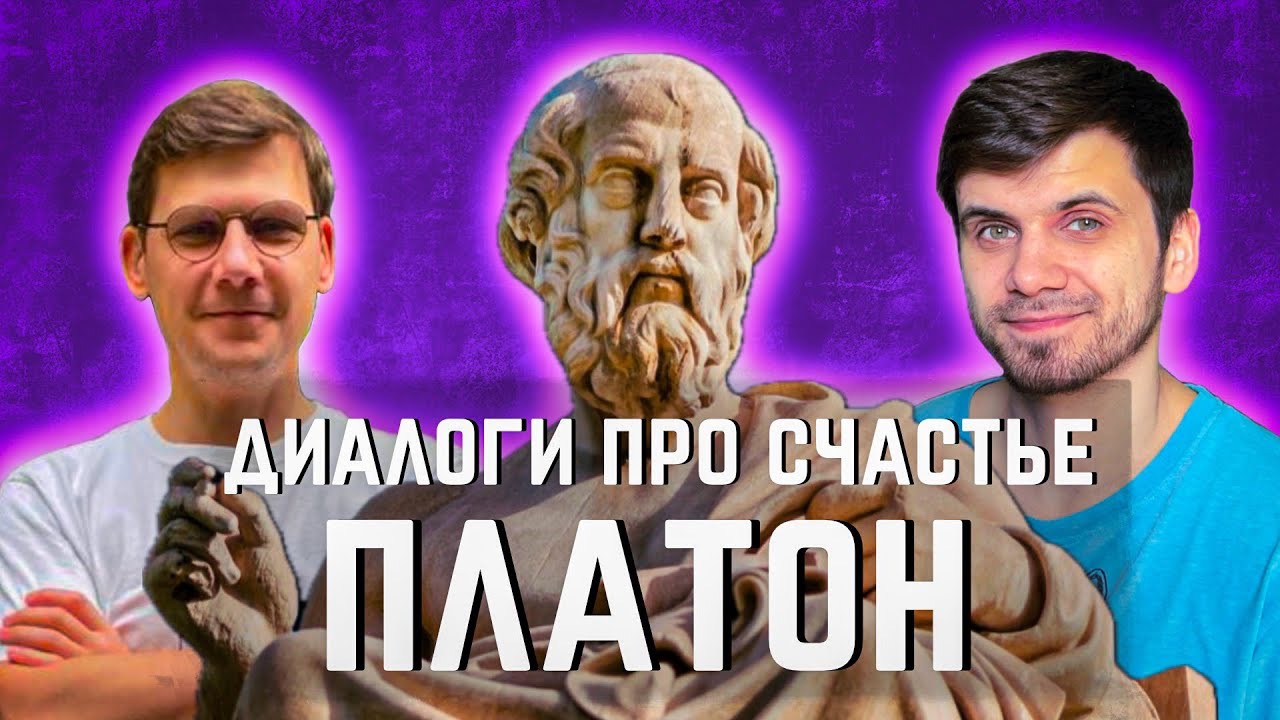 Платон и его идея идеального государства