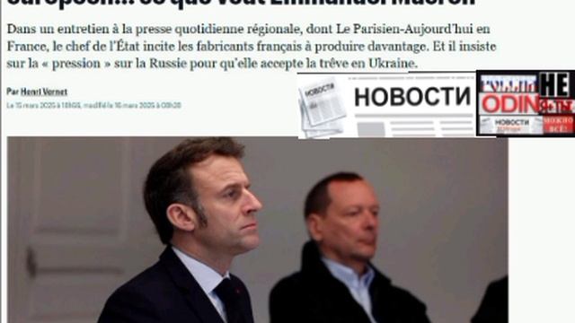 🇫🇷🐸🇺🇦 Россия не имеет права голоса в вопросе присутствия европейских войск на  Украине Макроша