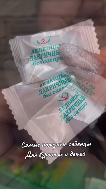 Артикул на Wildberries:230962453 Лакричные леденцы без сахара от кашля с солодкой