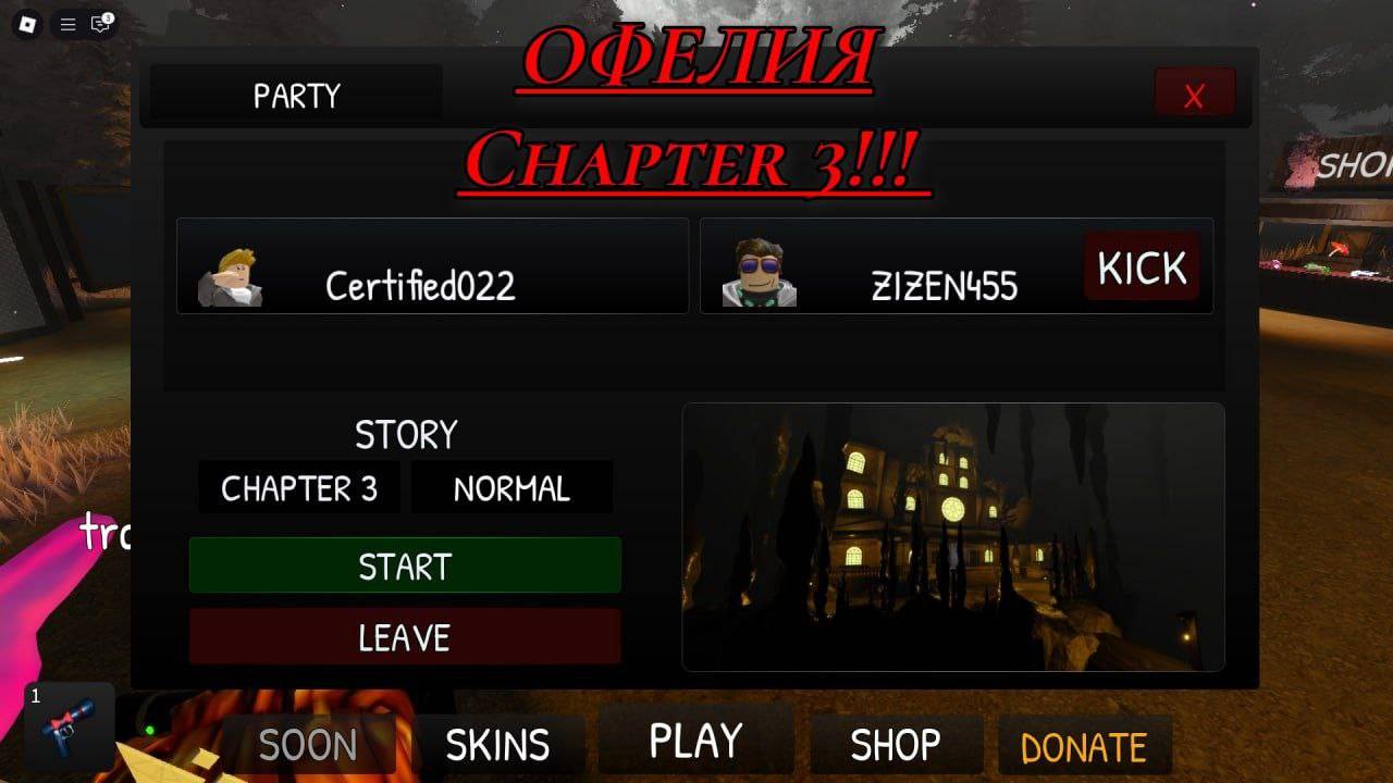 ОФЕЛИЯ 3 ЧАСТЬ!!! ► ОФЕЛИЯ Chapter 3 / Roblox