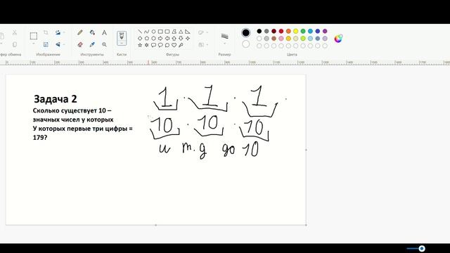 Сколько существует 10 – значных чисел у которых
У которых первые три цифры = 179?