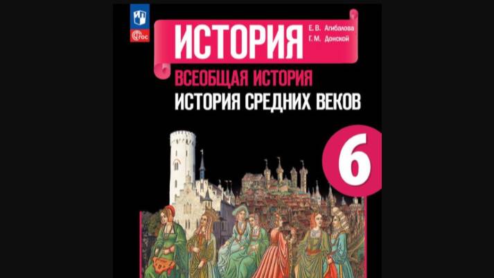 Всеоб. История 6 кл. §7 Культура Византии