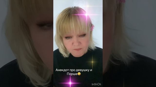 Анекдот про девушку, Порше и запах