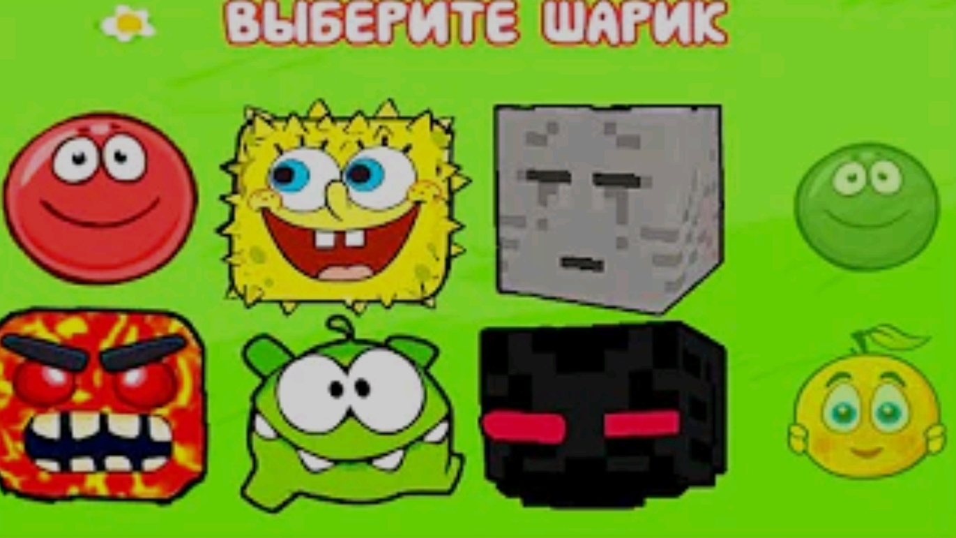КРАСНЫЙ ШАРИК 😈 КРАСНЫЙ ШАРИК КРАСНЫЧ СПАСАЕТ СВОЮ ЛЮБИМУЮ