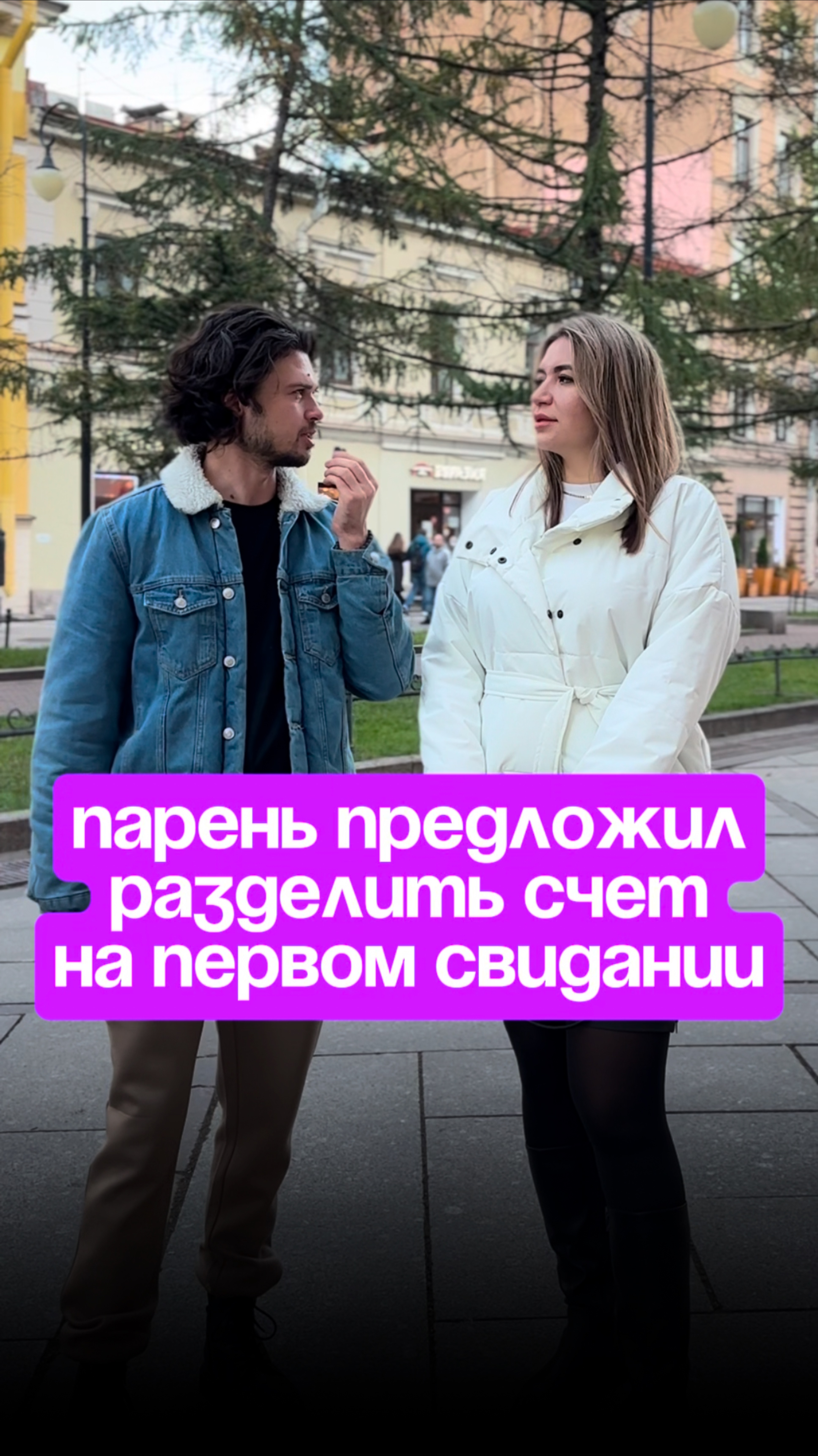 Разделите с парнем счет на первом свидании?