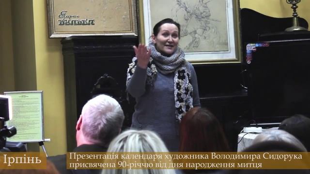 Презентація календаря художника Володимира Сидорука