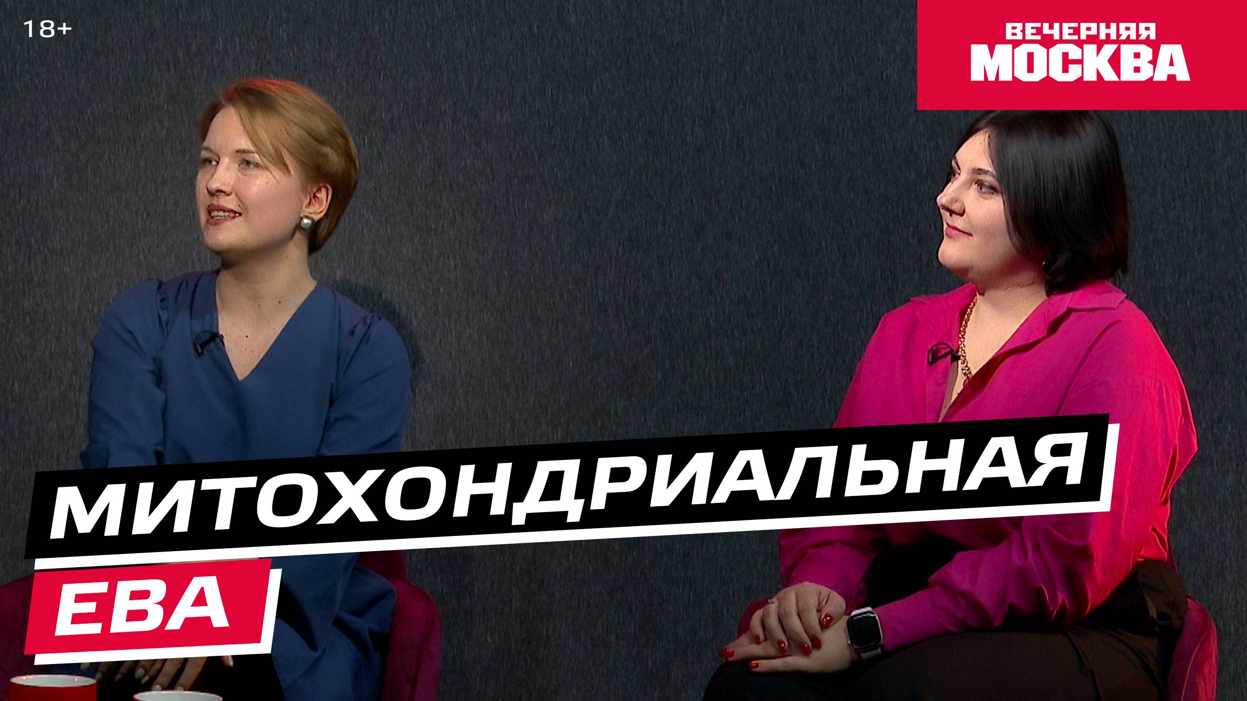 Митохондриальная Ева // Территория женщин