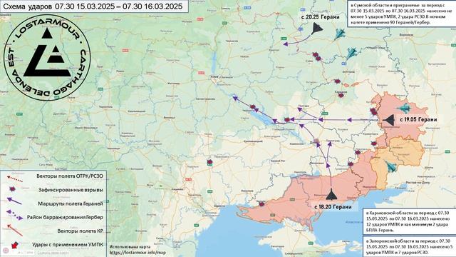Анимированная схема ударов по территории Украины 15-16 марта 2025 года