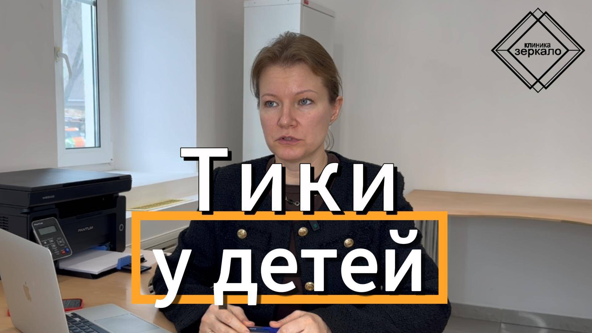 Тики у детей