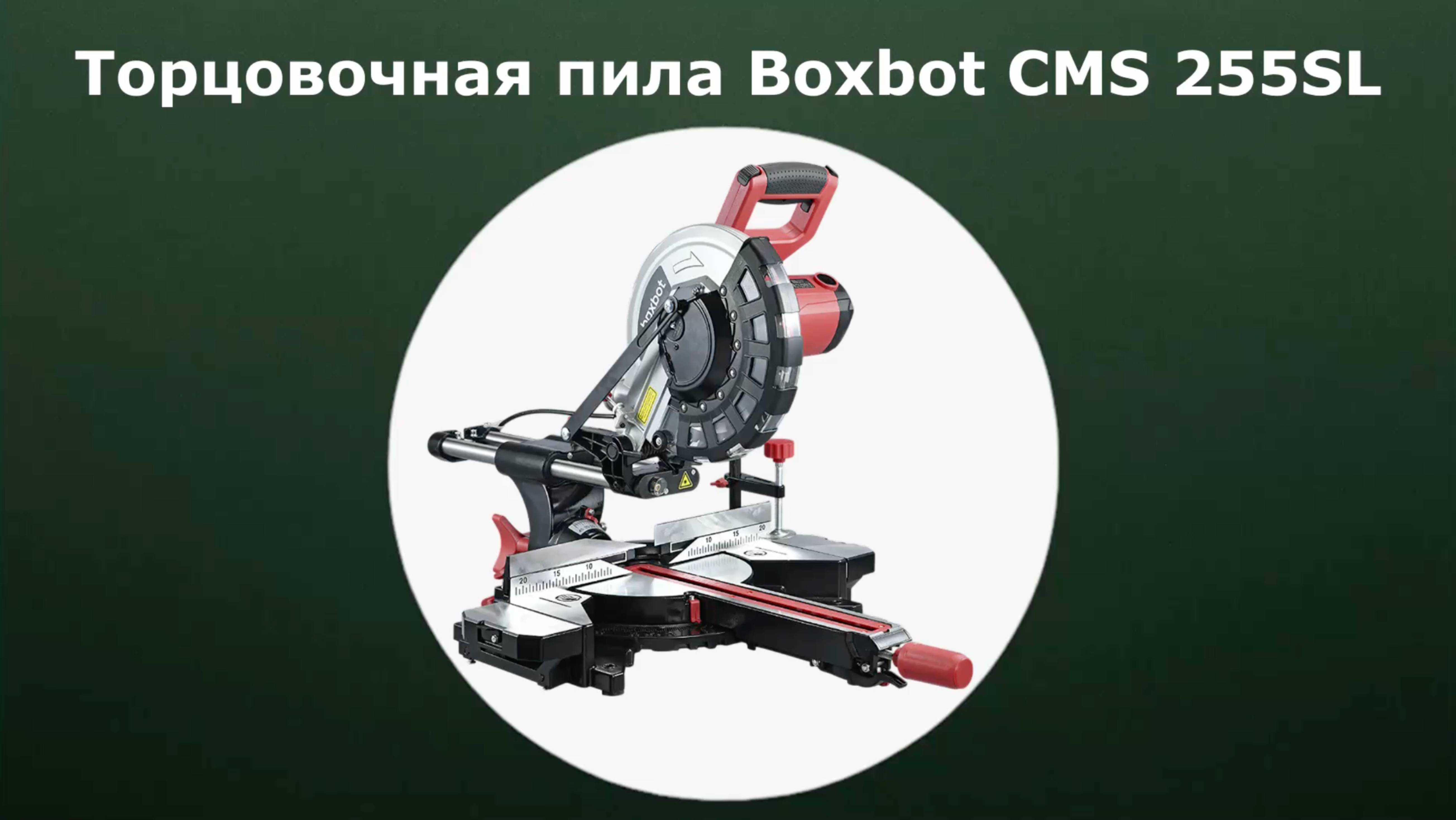 Торцовочная пила Boxbot CMS-2000-255SL