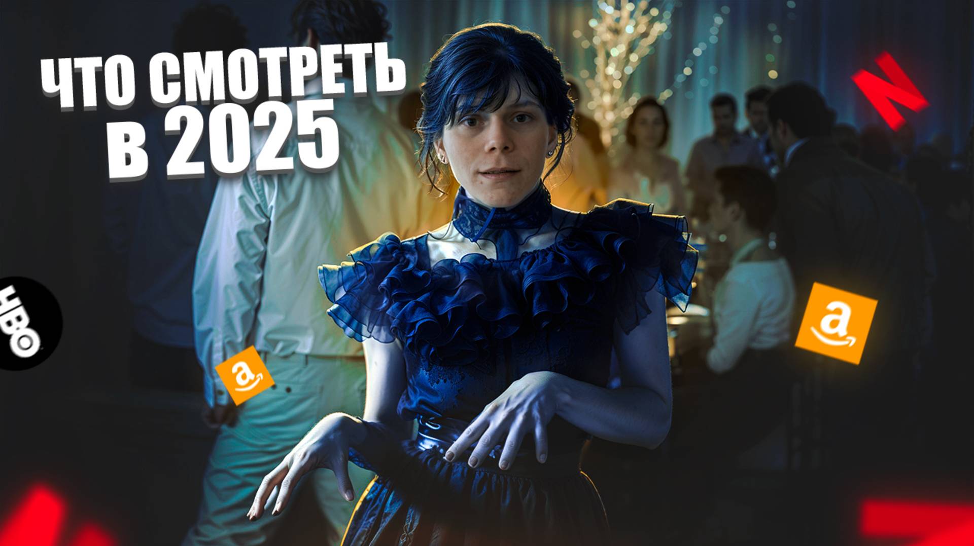 ФИЛЬМЫ ПРОИГРЫВАЮТ! ТОП 5 СЕРИАЛОВ 2025: ЛУЧШИЕ НОВИНКИ!