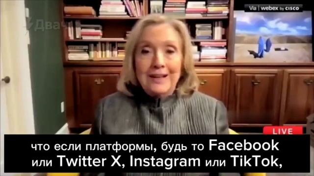 «Необходимо установить контроль над интернетом», — заявила Хиллари Клинтон