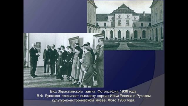 Лекция "Николай Рерих и Валентин Булгаков. Добротворчество во благо культуры России"