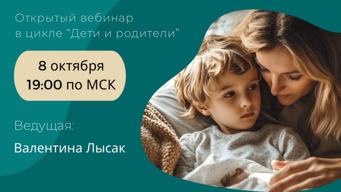 ПСИХОСОМАТИКА ДЕТСКИХ БОЛЕЗНЕЙ
Вебинар #ИПИПТ #ИПИПТДЕТИ #ДЕТИ #MYIPIPTRU