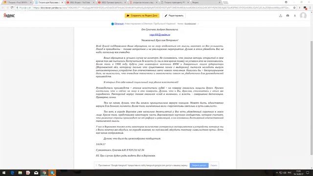 Отклик на открытое письмо Президенту РФ от слушателя Школы Здравого Смысла- Глобальная Волна