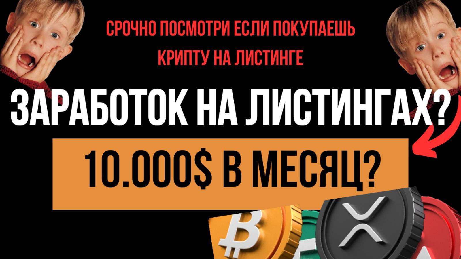 🔴ЛИСТИНГ КРИПТОВАЛЮТ! Как заработать на листинге токенов? Hamster kombat, Paws, Blum. Ждать иксы?