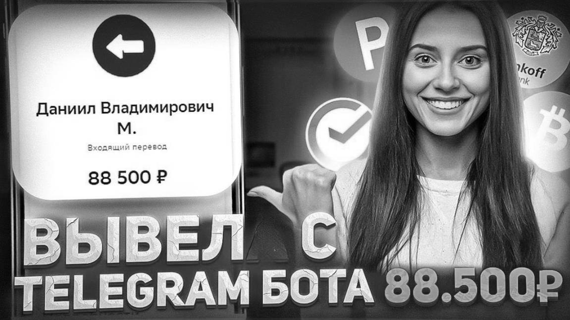 КАК ЗАРАБОТАТЬ В ТЕЛЕГРАММЕ 2025 💢 ЗАРАБОТОК В ТЕЛЕГРАММЕ 2024 💢 Заработок В Интернете В 2024 Году