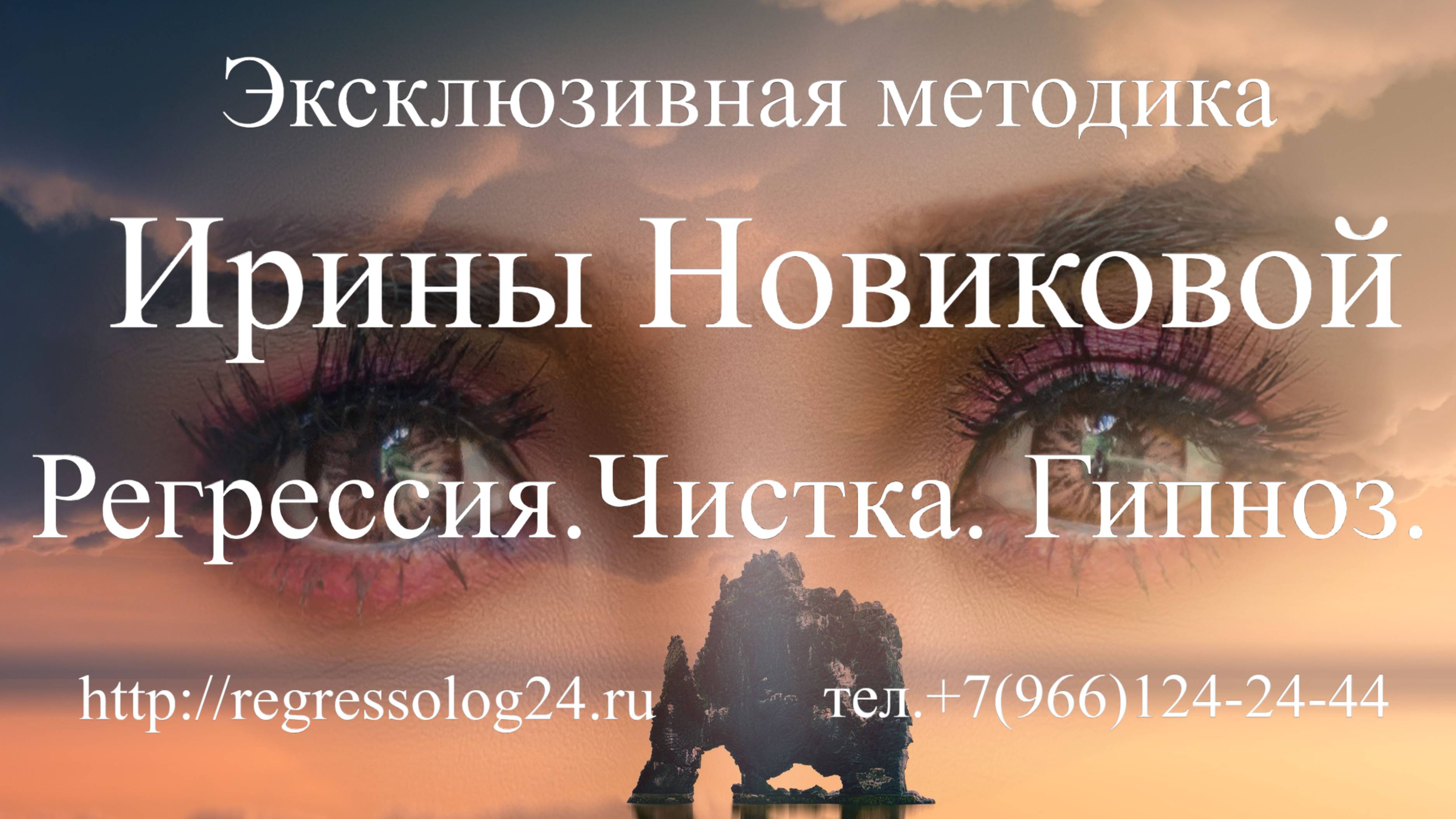 Чистка ауры, астральных тел человека.