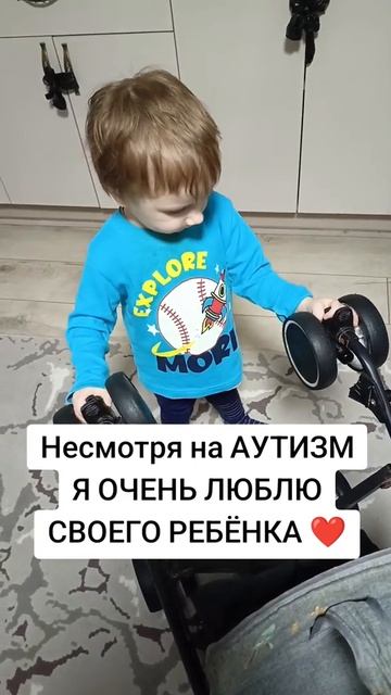 Несмортя на аутизм я очень люблю своего ребёнка