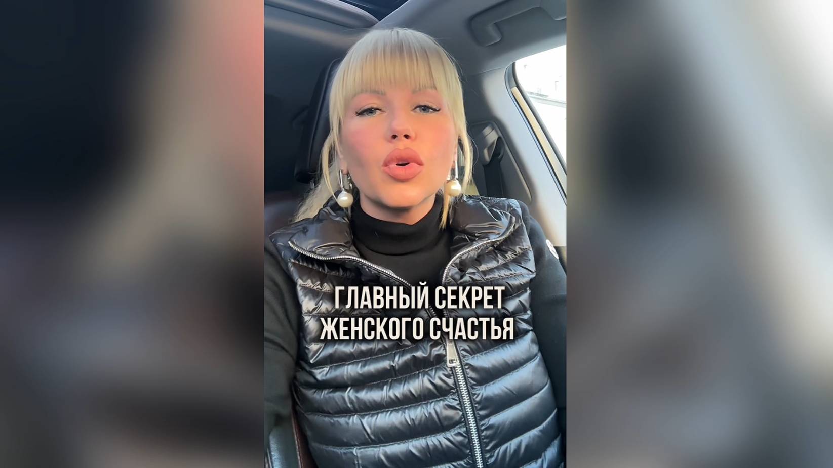 Секрет женского счастья