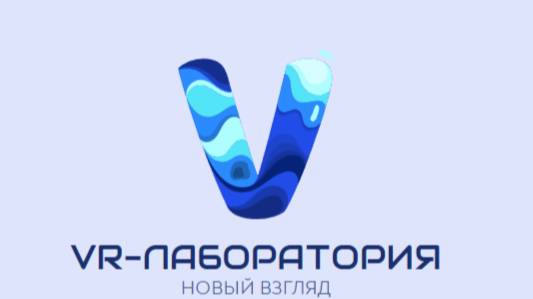 VR-лаборатория: новый взгляд_