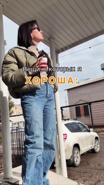 В чём я хороша ? 💥⚡🔥