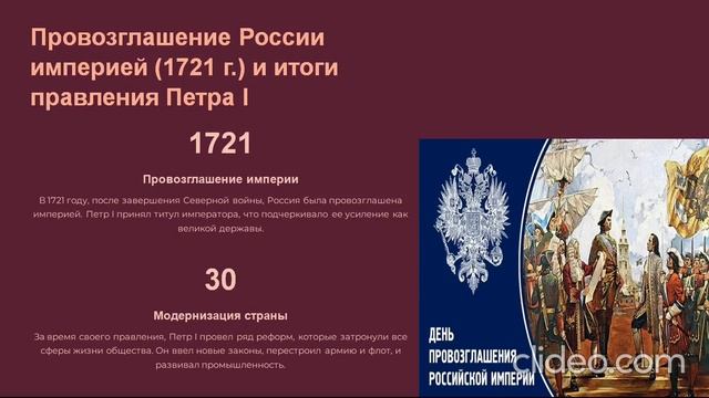 5 серия. Ключевые даты и события. Россия в первой половине XVIII века