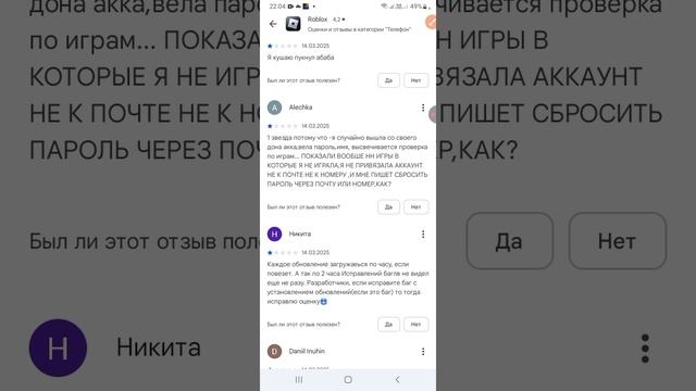 опять смотрю отзывы в гугл плей(делать третий часть?)
