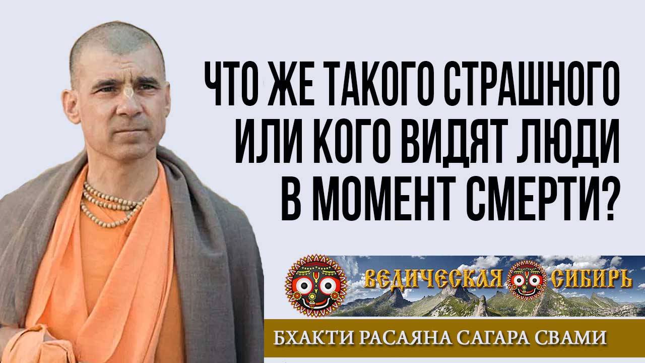 Что же такого страшного или кого видят люди в момент смерти?