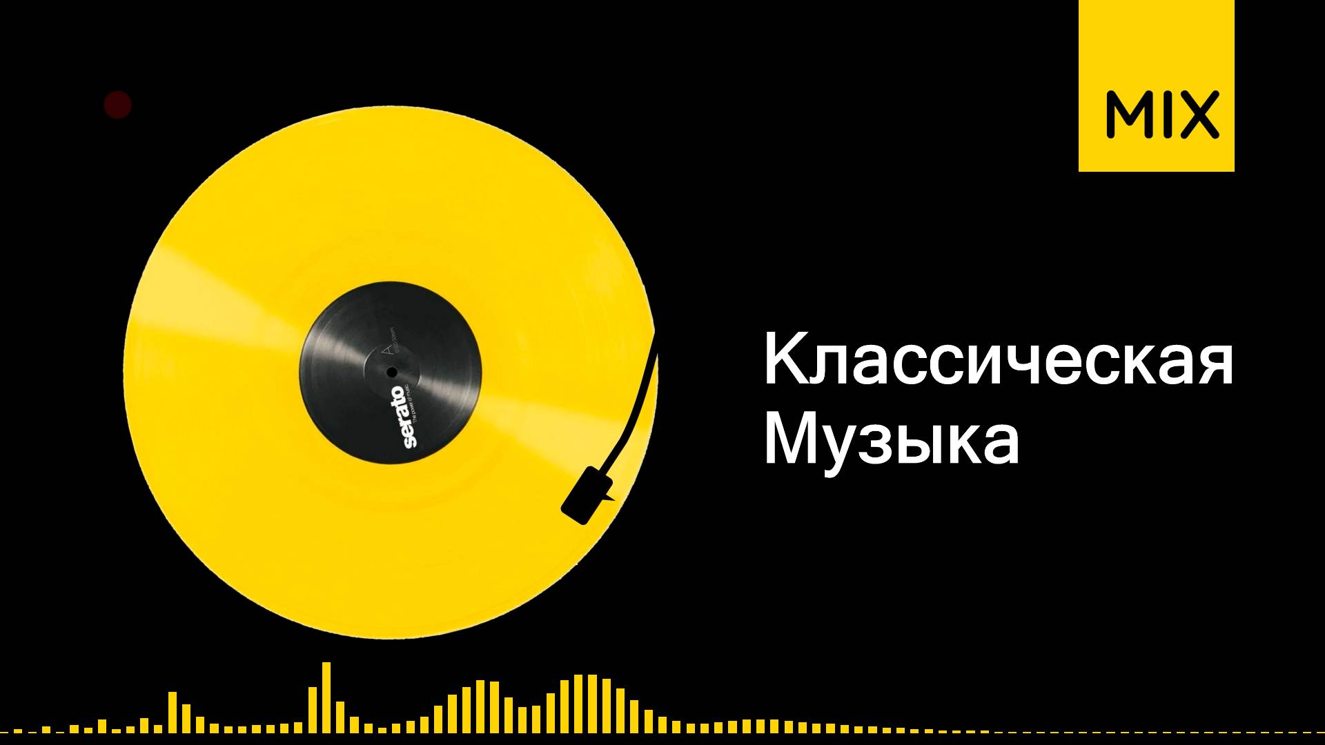 Классическая Музыка слушать онлайн лучшие