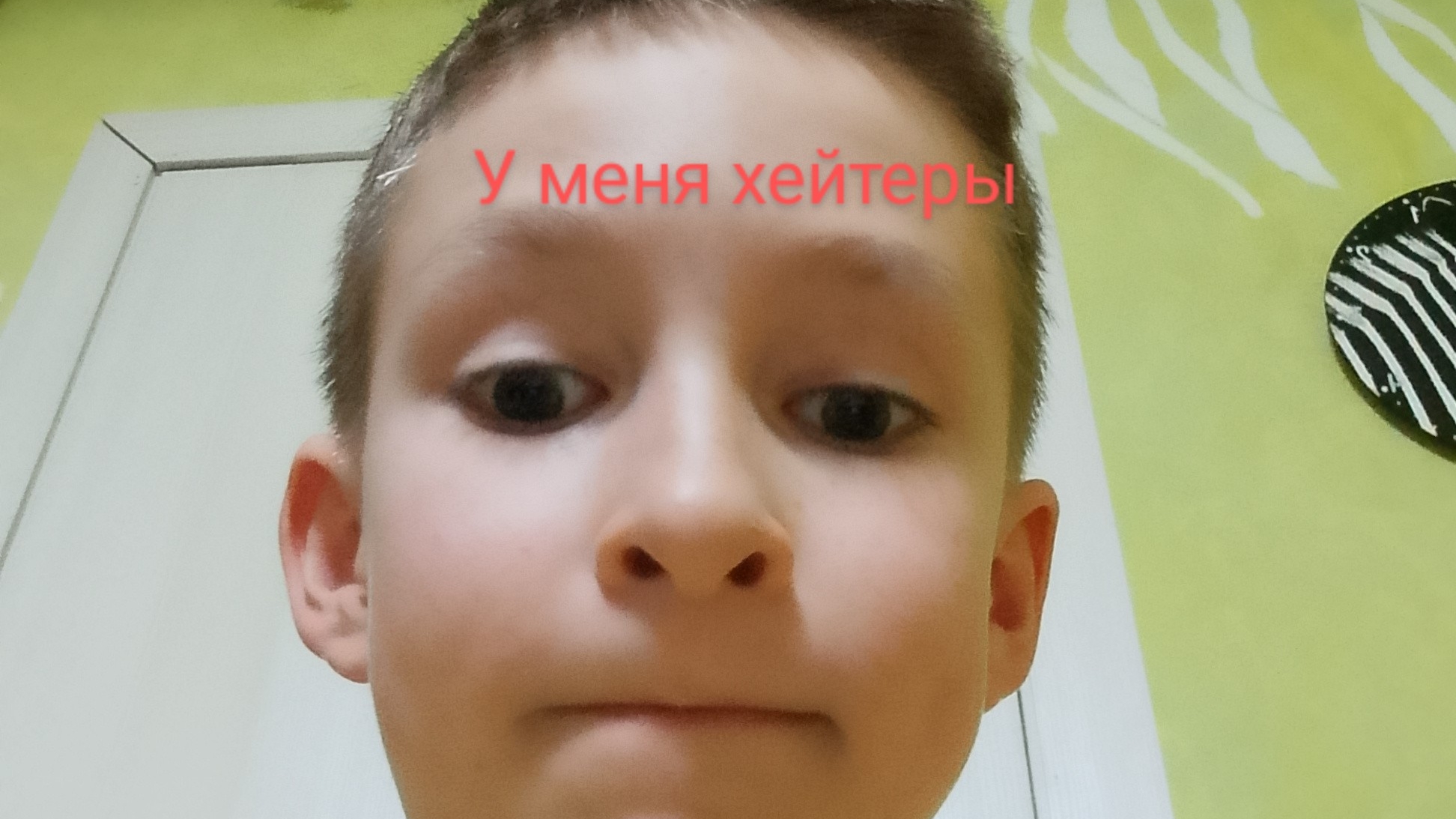у меня хейтеры