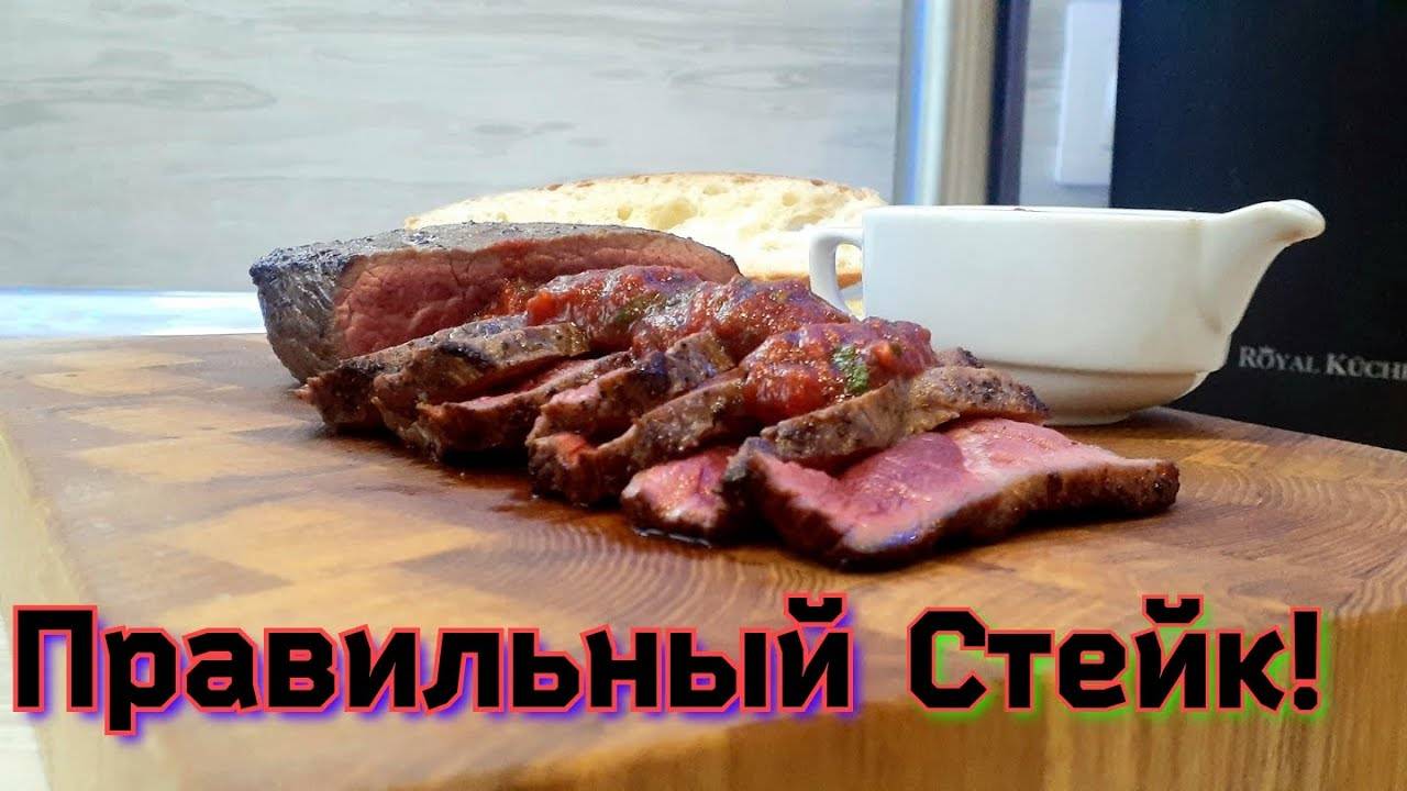 Мраморный стейк | Соус СаЦебели | Правильная прожарка