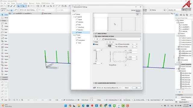 Archicad การทำรั่วตะแกรงเหล็กฉีก