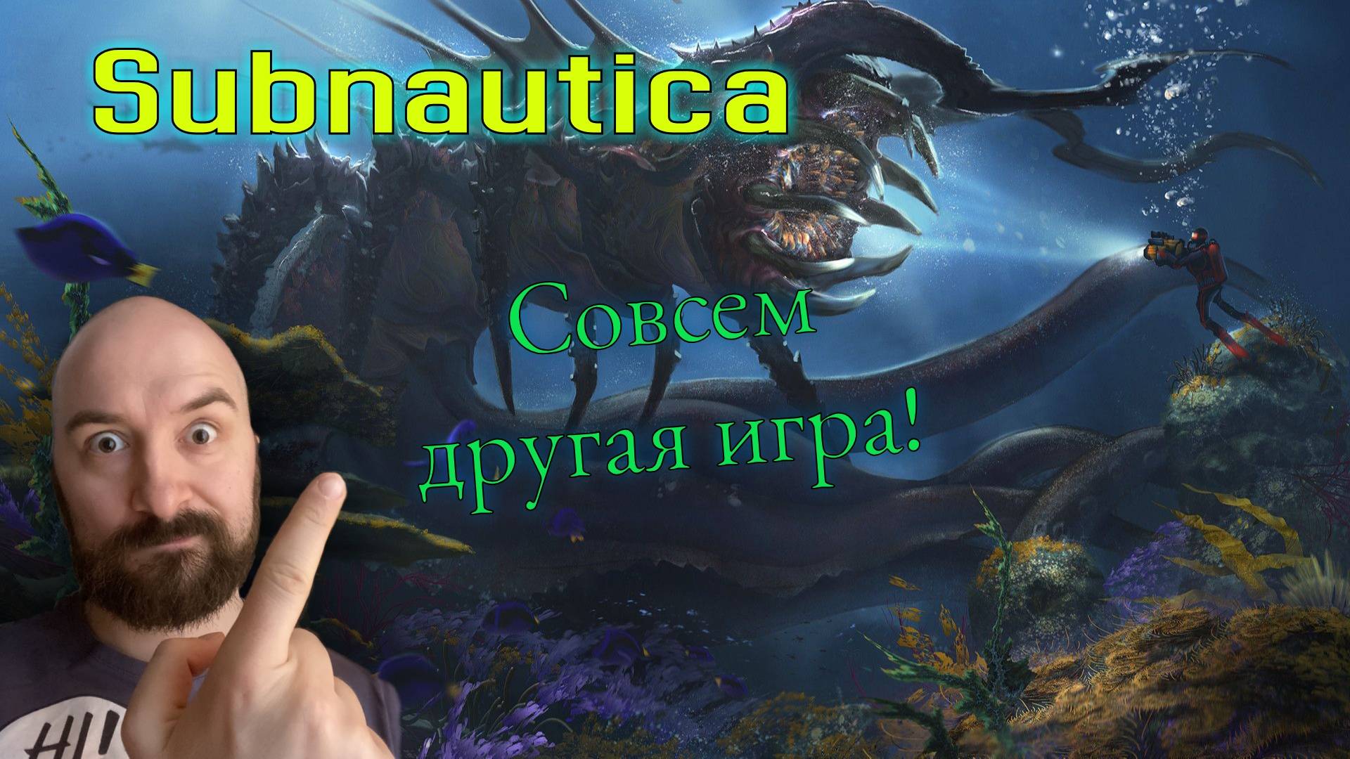 Совсем другая игра! | Subnautica (6)