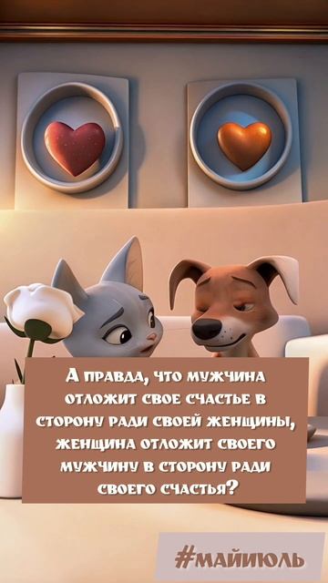 любовь мужчины и женщины коварная штука