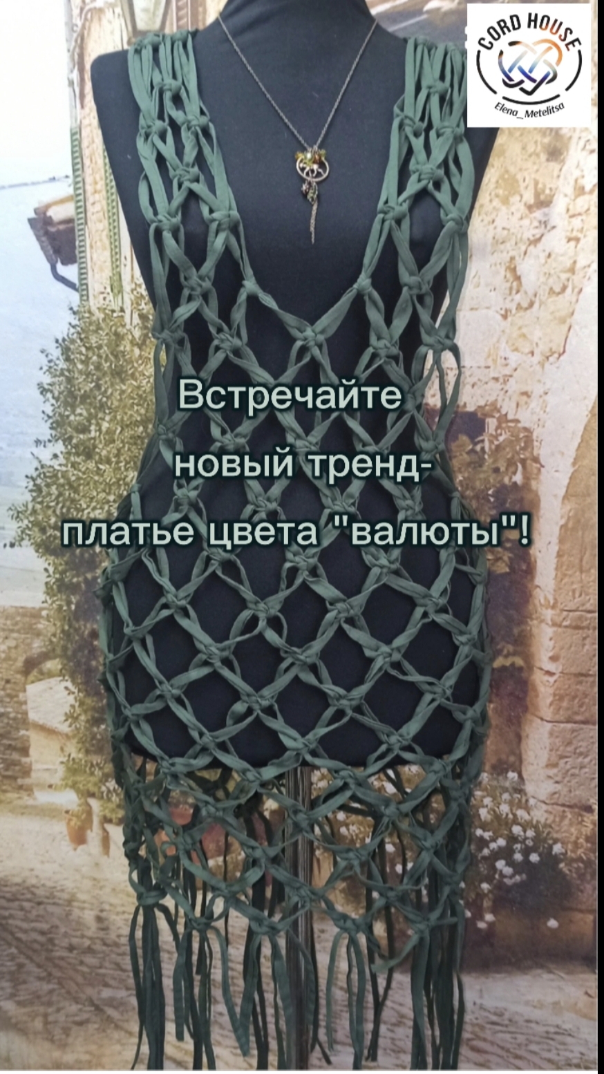 Платье-сетка. Пляжное.