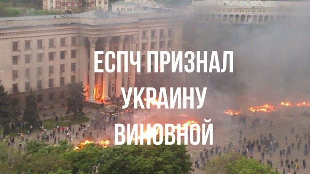 ЕСПЧ признал Украину виновной