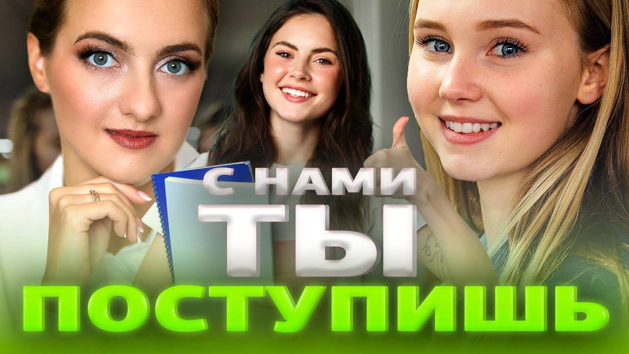 Что предлагает наша школа/Почему с нами ты сдашь ЕГЭ и ОГЭ?
